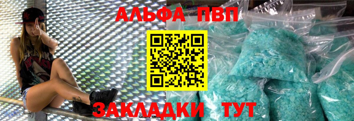 Alpha PVP Crystall Архангельск