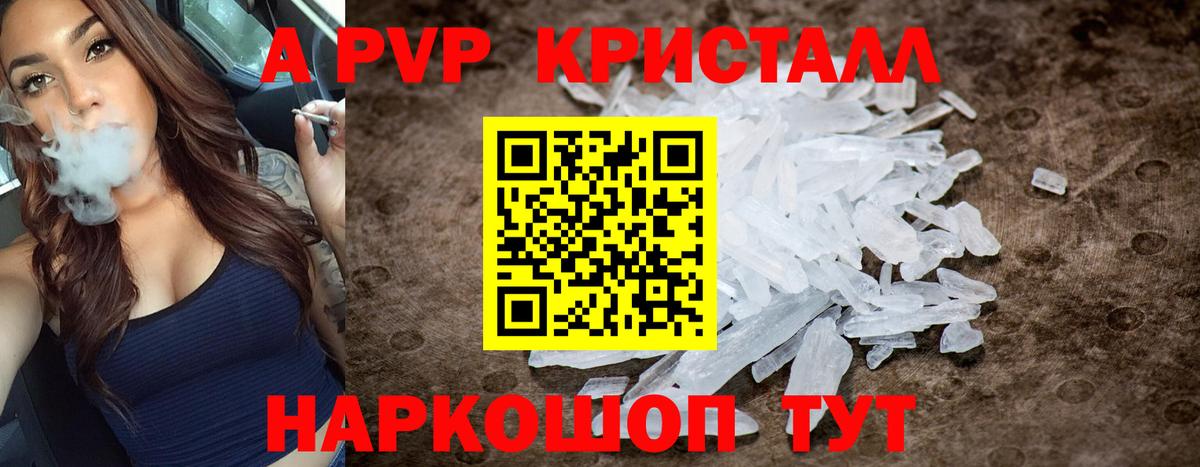 Alfa_PVP Соль  A PVP Crystall  Архангельск  Alfa_PVP крисы CK 
