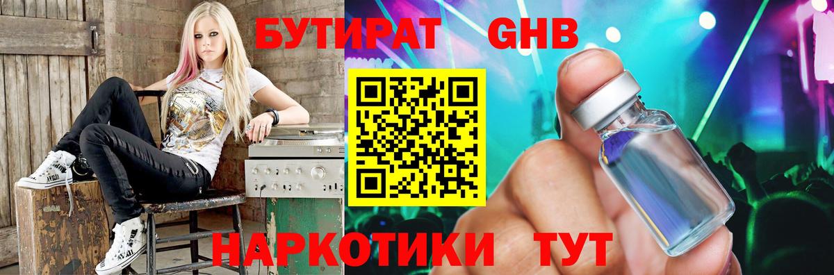 Бутират  Вход с VPN  Архангельск  БУТИРАТ BDO 