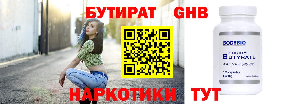 БУТИРАТ BDO Архангельск