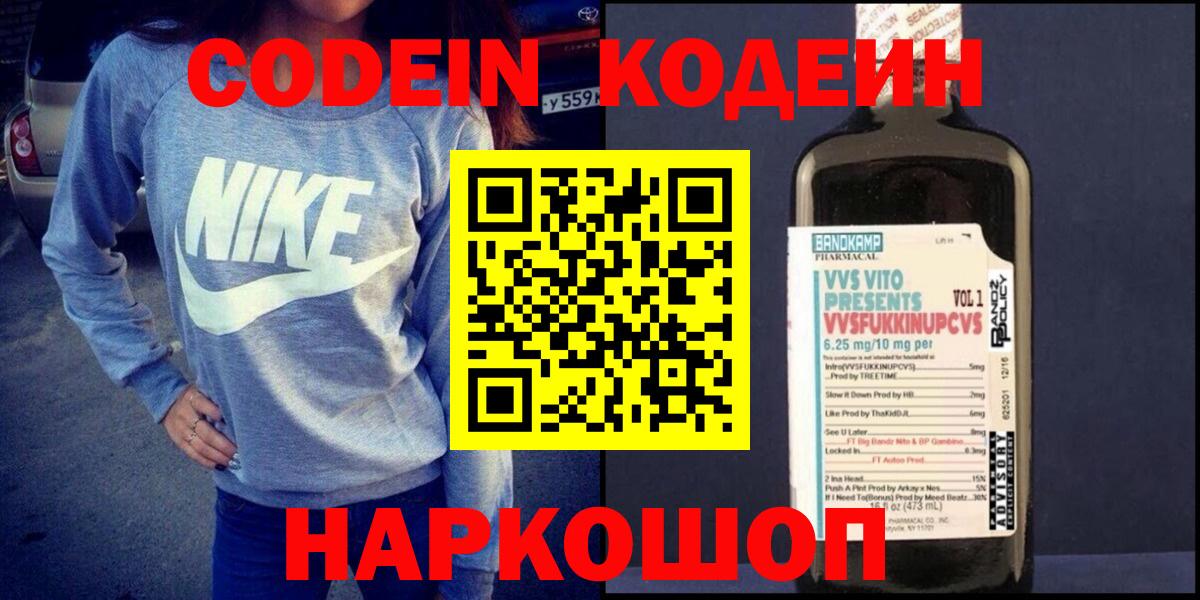 Кодеин напиток Lean (лин) Архангельск