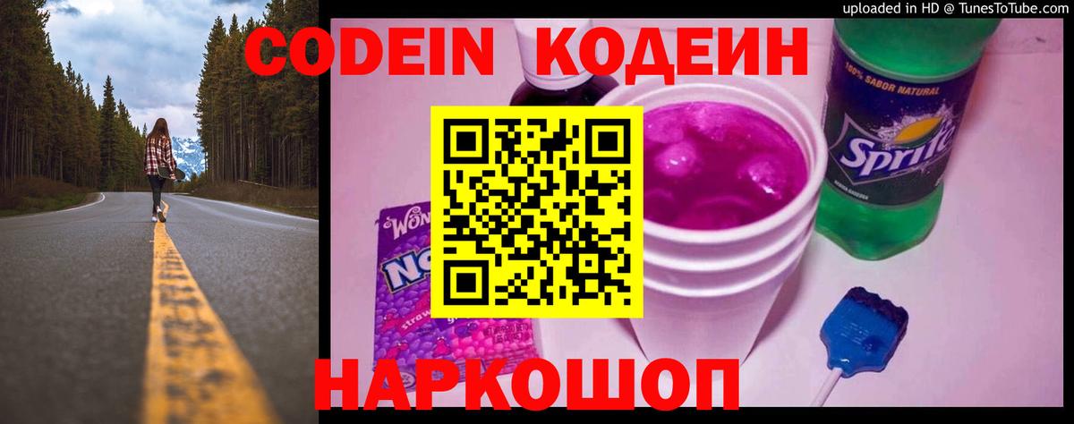 Кодеиновый сироп Lean напиток Lean (лин)  Вход с VPN  Кодеин напиток Lean (лин)  наркошоп  Архангельск 