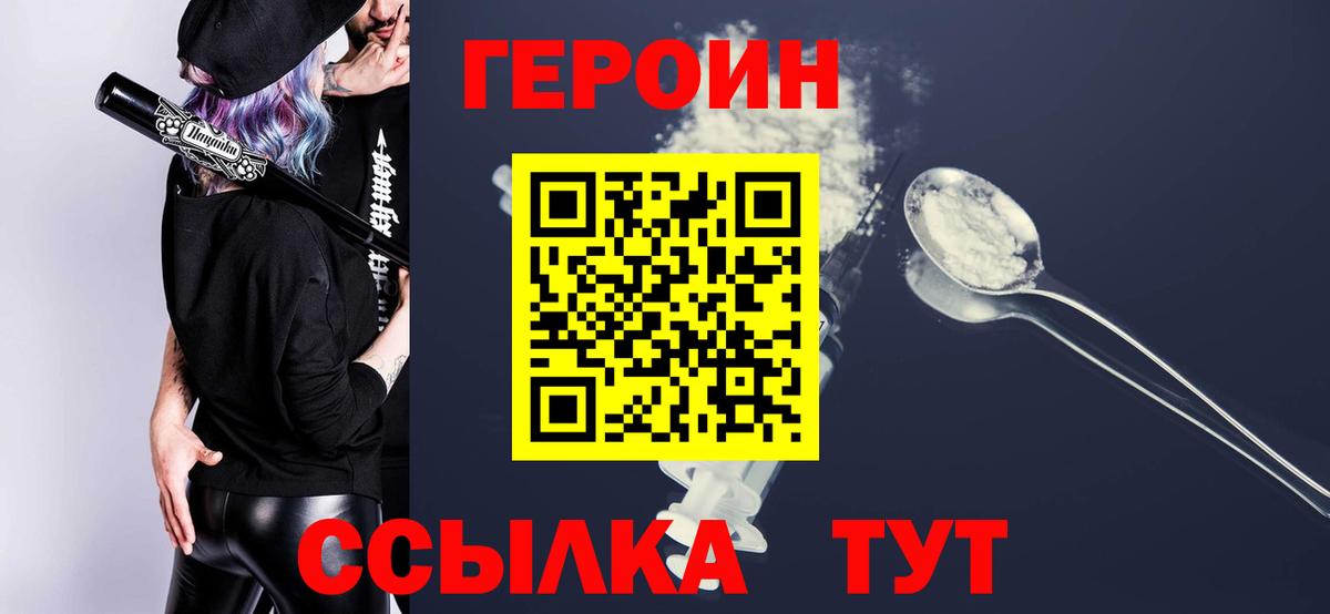 ГЕРОИН Heroin Архангельск