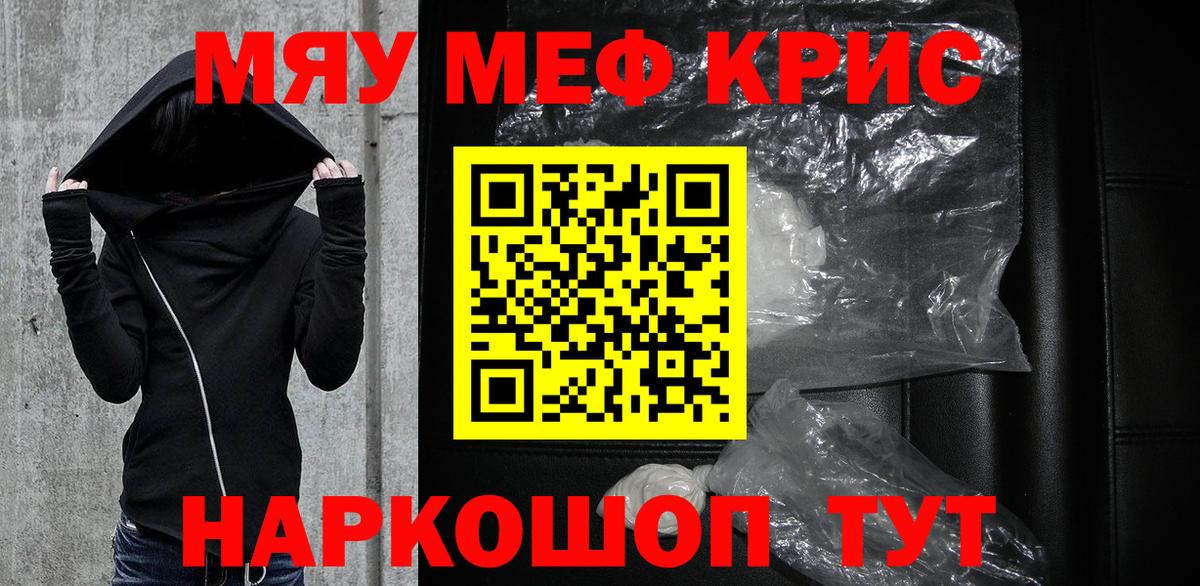 Меф мяу мяу мука Архангельск