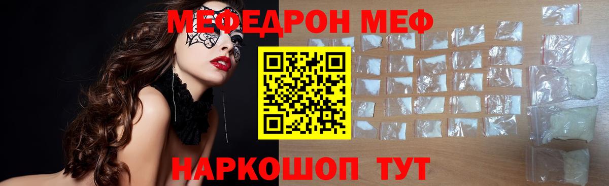 МЕФ mephedrone  МЯУ-МЯУ  МЯУ-МЯУ  Вход с VPN  Архангельск  Мефедрон mephedrone 