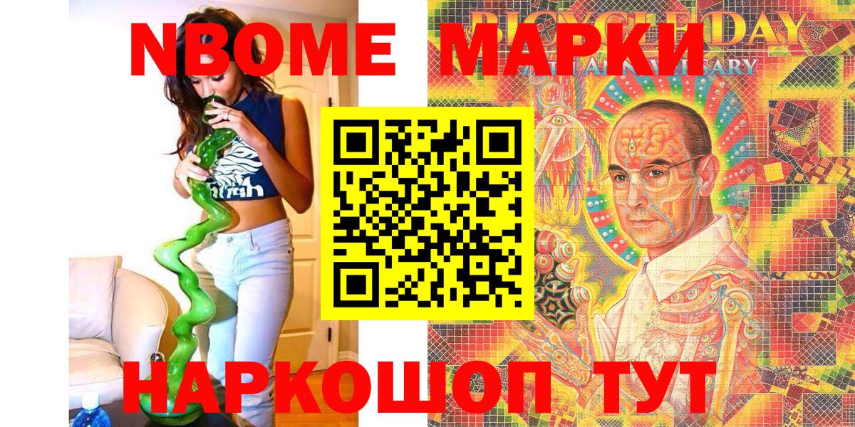 Марки N-bome 1,5мг Архангельск