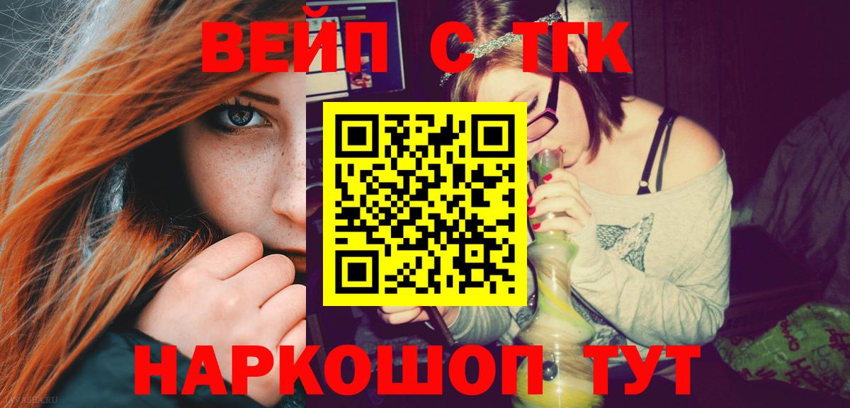 ТГК вейп  Вход с VPN  ТГК вейп  Архангельск 